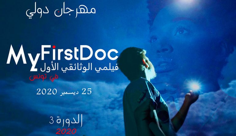 Third edition of MyFirst Doc Festival from December 25, 2020 to January 8, 2021