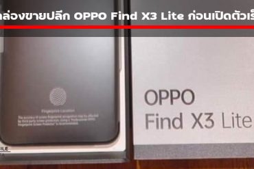 The OPPO Find X3 Lite retail box leaked shortly before launch