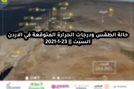 Jordan Weather and Expected Temperature Saturday 23-1-2021 |  Arabian climate