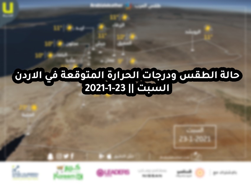   Jordan Weather and Expected Temperature Saturday 23-1-2021 |  Arabian climate

