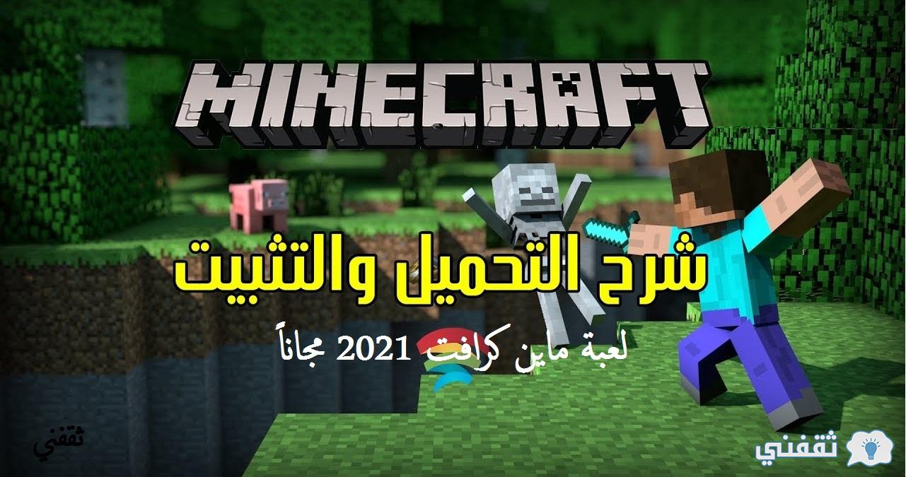 How To Download Minecraft Game For Minecraft Android And Iphone 2021