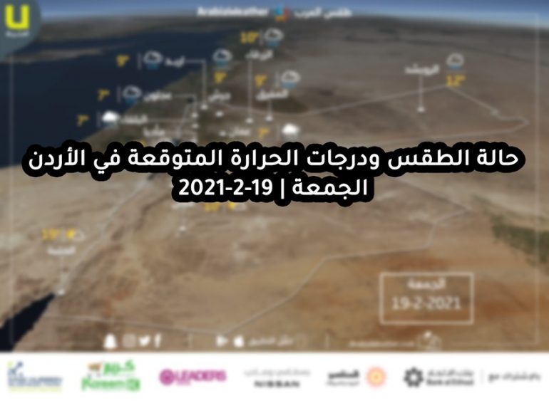Jordan Weather and Expected Temperature 19-2-2021 Friday |  Arabian climate
