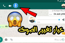 How To Change Your Voice In WhatsApp Conversations To Any Voice You Want, Brighten Your Friends Up On WhatsApp Now