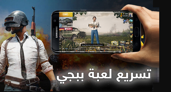 Speed ​​up the game PUBG Mobile