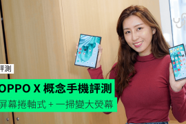 [മൂല്യനിർണ്ണയം]OPPO X Roll-Type Flexible Screen Concept Mobile Phone Application Test-Box Test-Hong Kong unire.hk