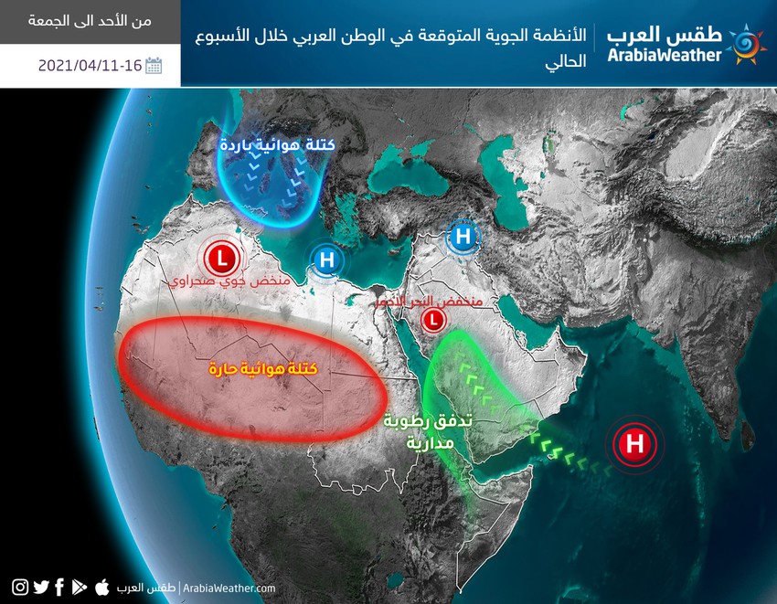   Arab World Weekly 11/4/2021 Sunday to Friday 16/4/2021 |  Weather Forecast for Arabia

