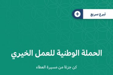Explanation of procedures for registering on the Ihsan Platform via the direct link ehsan.sa in the Giving Ihsan 2021 Campaign Information on Charity Platform
