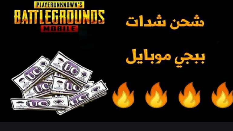PUBG MOBILE PACKAGES 100% SECURITY CHARGING AND Gifts Gifts
