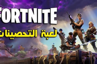 Fortnight: How to Download Fortnight Night Game on iPhone without Visa 2021