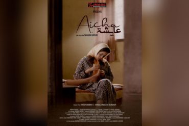 Ismaelia Documentary and Short Film Festival "Acha" - Moroccan Women