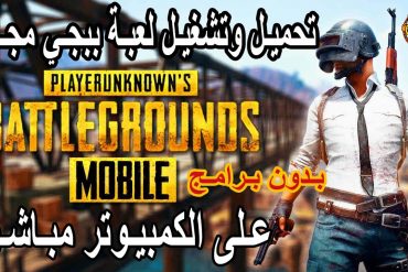 Download the latest version of PUBG Mobile Game 100% Download in just 3 minutes
