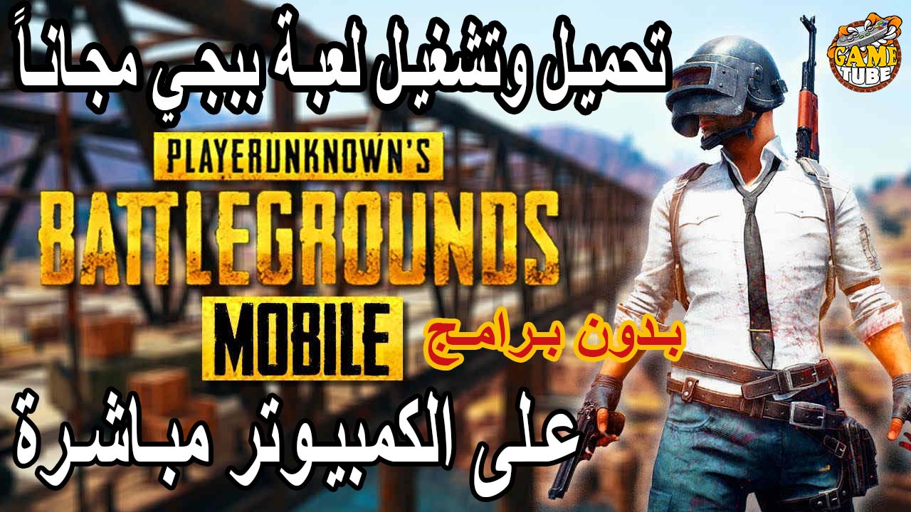 Download the latest version of PUBG Mobile Game 100% Download in just 3 minutes

