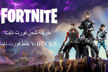 How To Download Fortnite 2021 Instantly Without Visa On Android And iPhone Devices