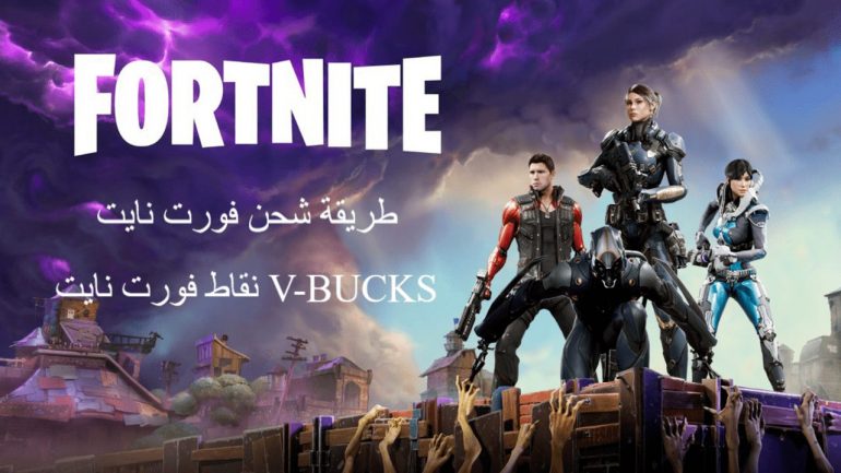 How To Download Fortnite 2021 Instantly Without Visa On Android And iPhone Devices