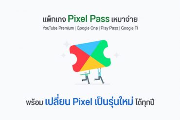 Leaked ... Pixel Pass, a paid package from Google, including all major services, is ready to turn Pixel into a new model every year.