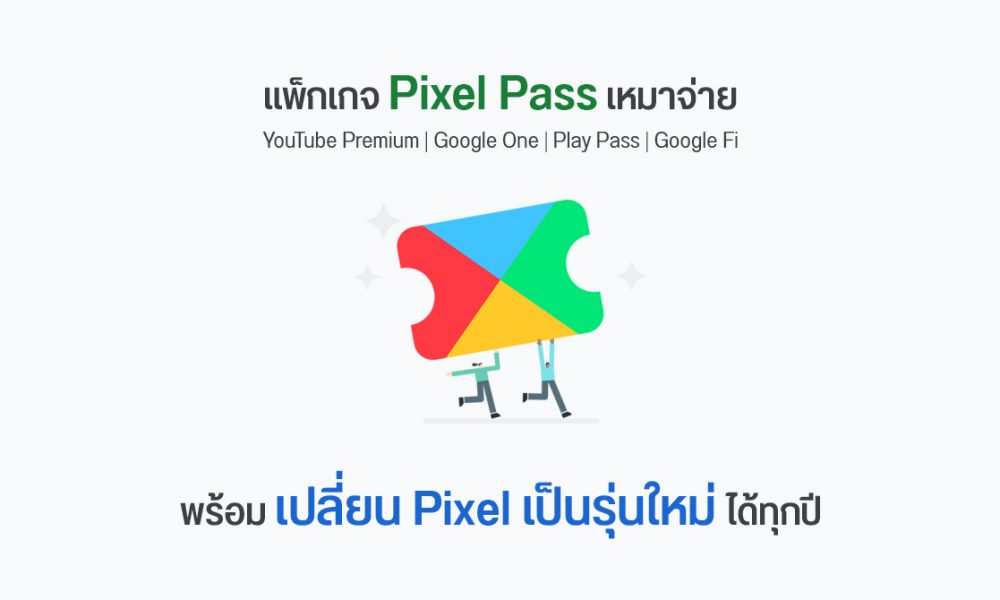 Leaked ... Pixel Pass, a paid package from Google, including all major services, is ready to turn Pixel into a new model every year.

