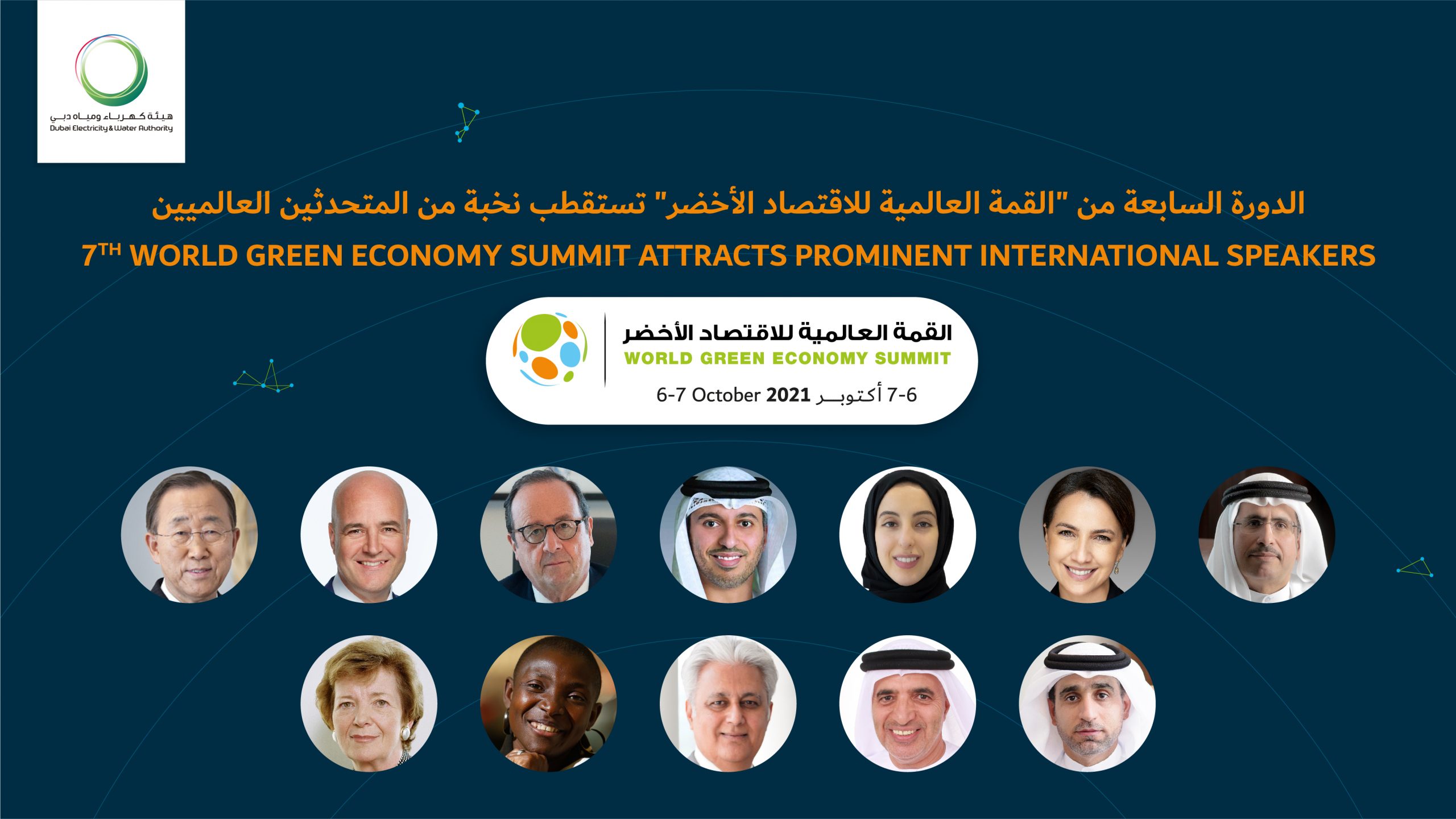 Seventh Global Green Economy Summit attracts renowned international speakers

