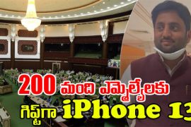 Gahlot Government Surprise for All MLAs .. iPhone 13 as a Gift for All!