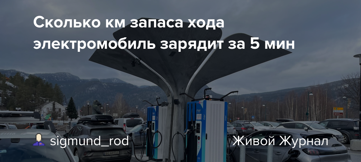 How many kilometers of power reserve can an electric car charge in 5 minutes?

