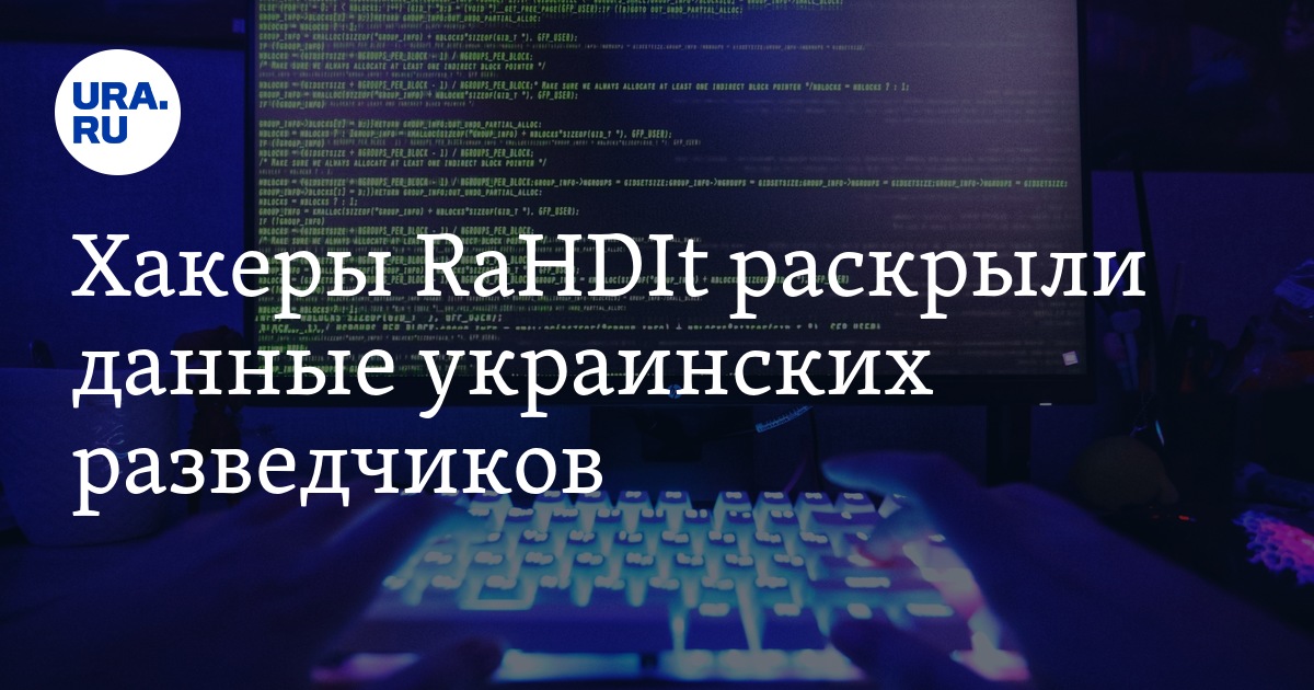 RaHDIt Hackers Revealed Information Of Ukrainian Spies

