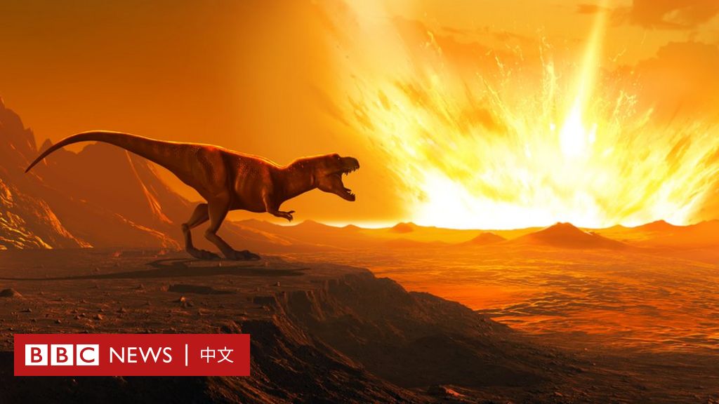  The mystery of the extinction of the dinosaurs: how many meteorites hit the Earth 60 million years ago?  - BBC News in Chinese

